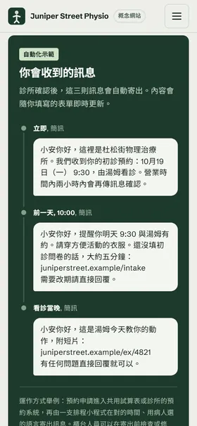 Three text messages in Chinese: the booking confirmation, the day-before reminder and the after-visit exercises
