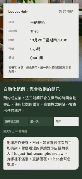 The appointment card in Chinese, and below it the thank-you text that asks for a review, sent the day after